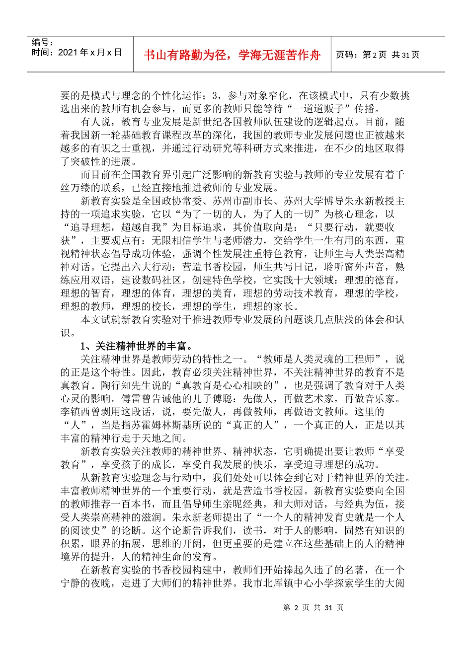 新教育实验与教师专业发展_第3页