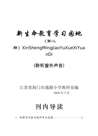 新教育实验与教师专业发展
