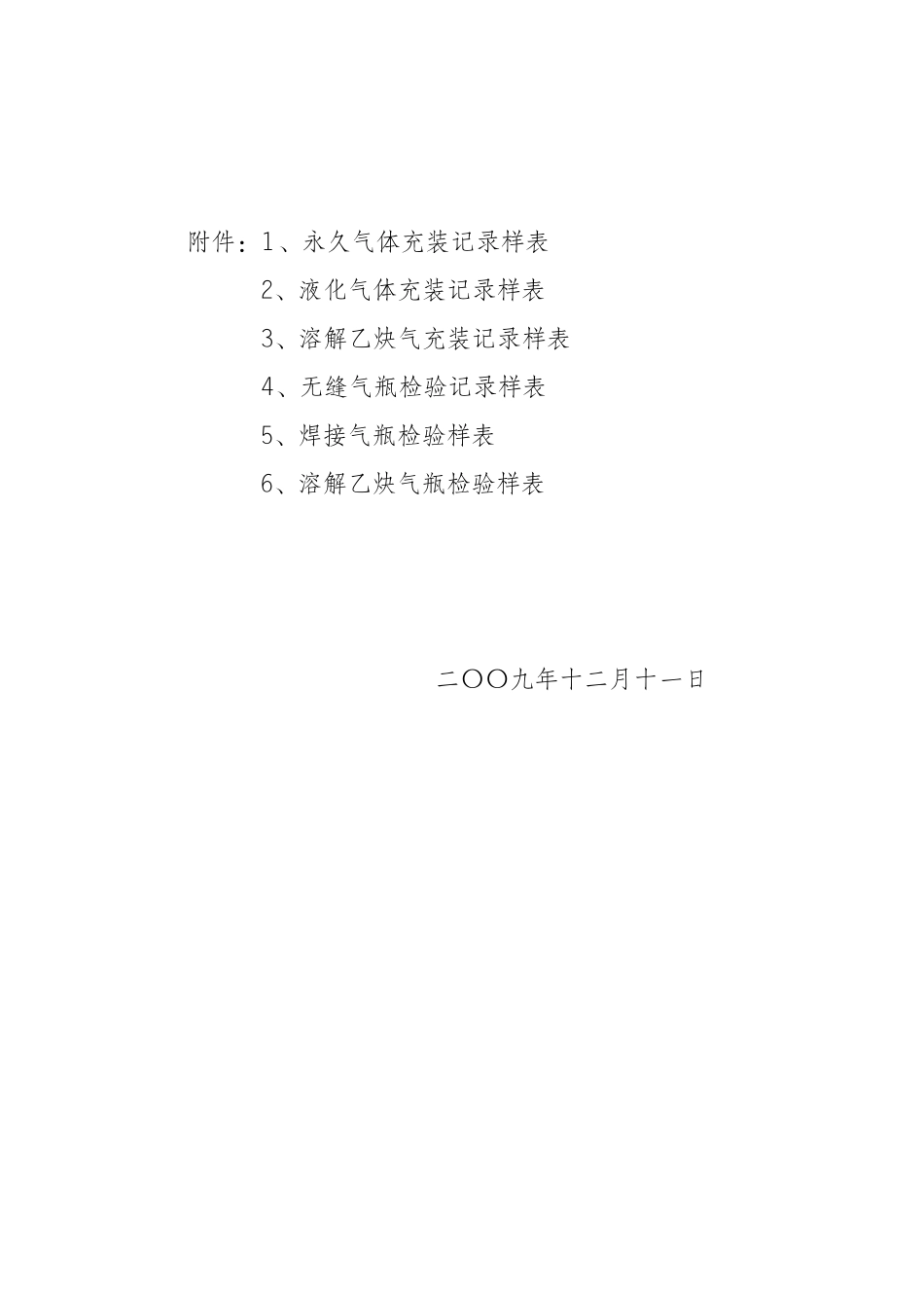 关于落实安全责任实施气体充装及气瓶检验有关记录的通知_第3页