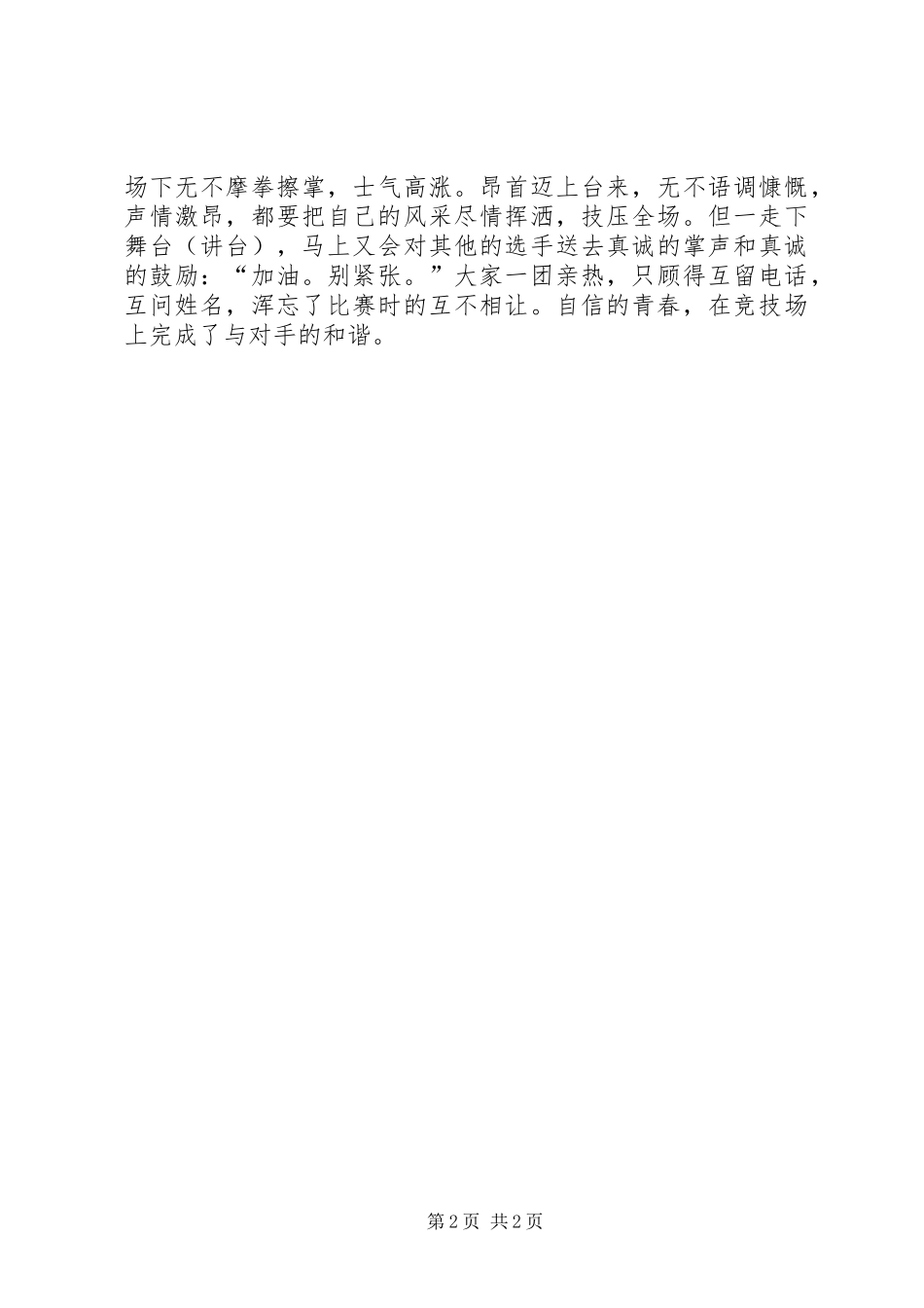 和谐社会演讲稿——青春的和谐与和谐社会演讲稿：远离火灾_第2页