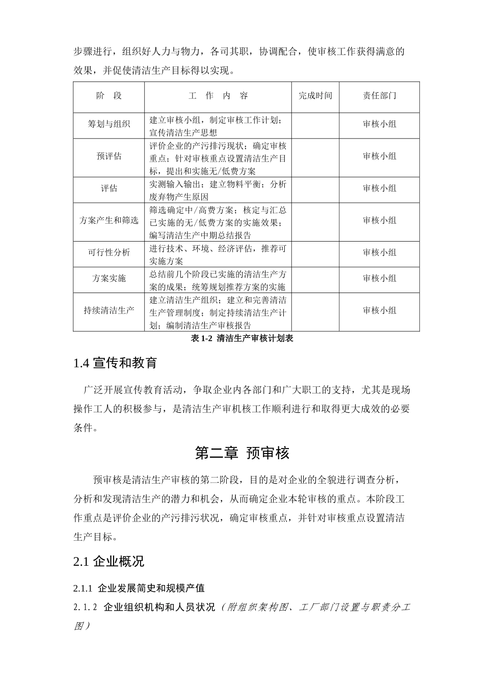 清洁生产审计报告编写提纲（新）-清洁生产审计报告编写提纲_第2页