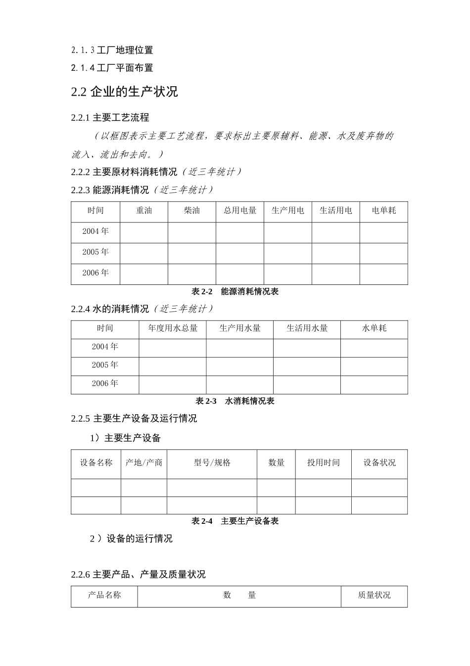 清洁生产审计报告编写提纲（新）-清洁生产审计报告编写提纲_第3页