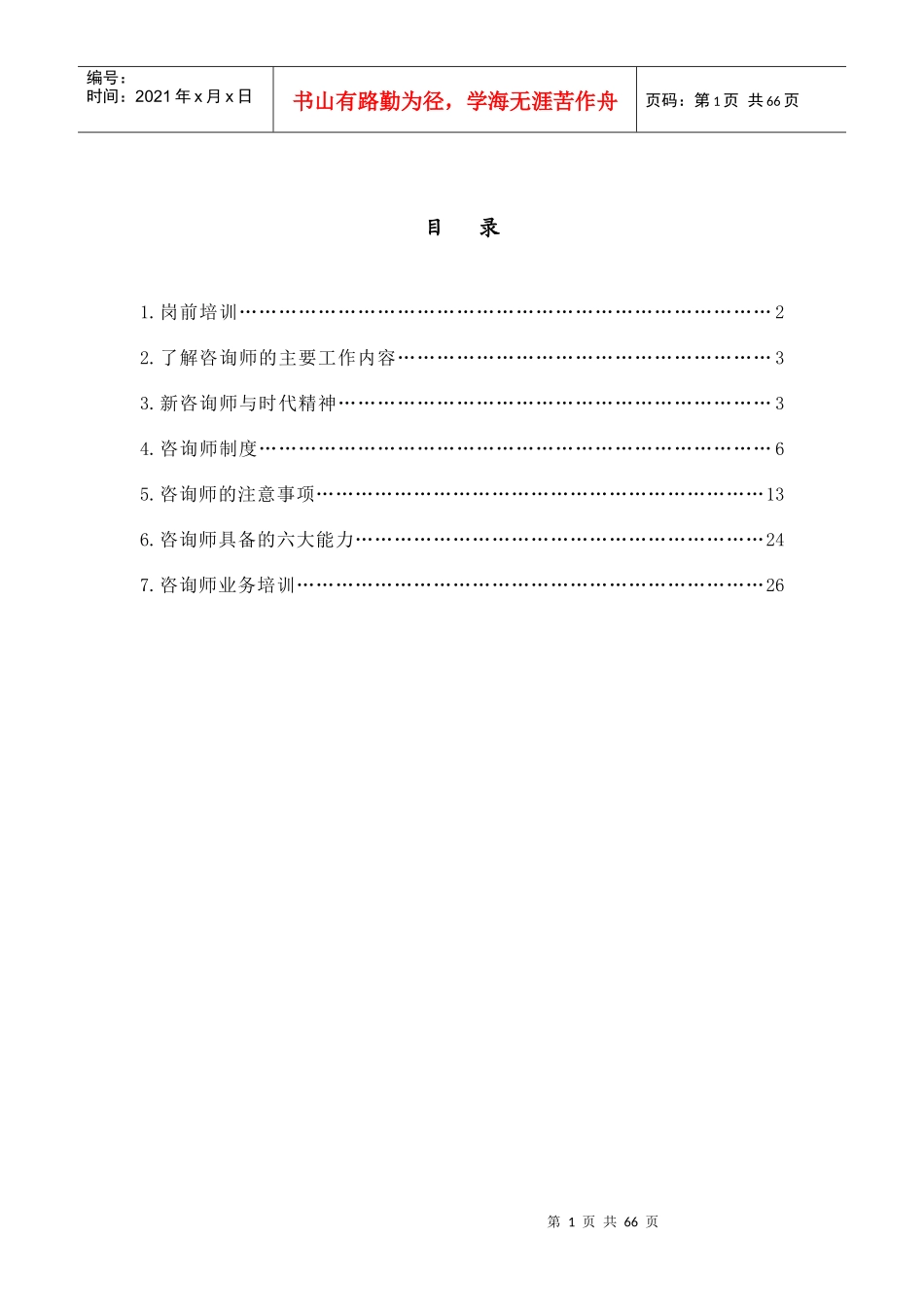 新咨询师培训流程及内容_第2页