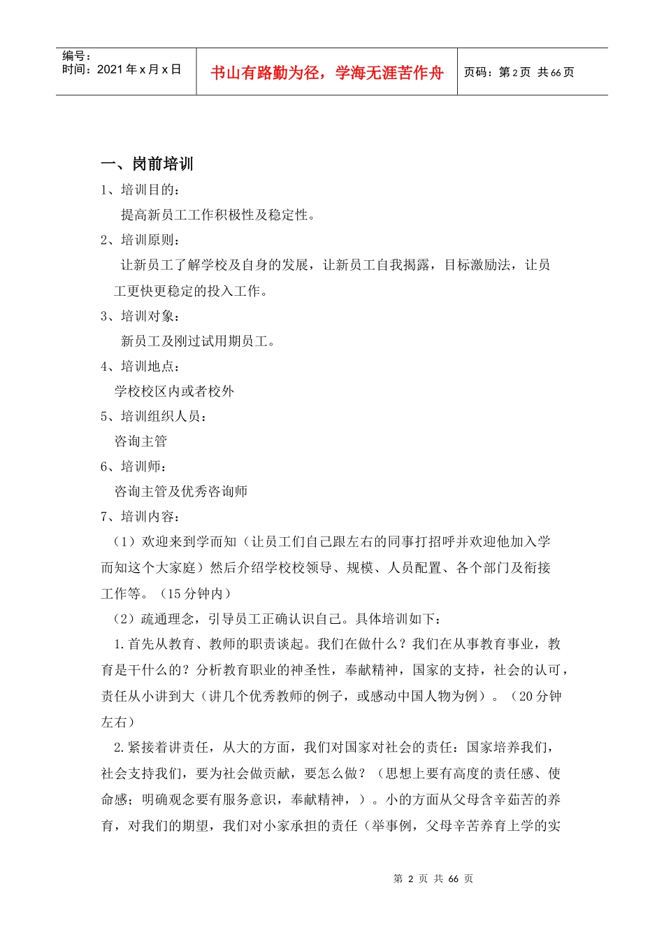 新咨询师培训流程及内容_第3页