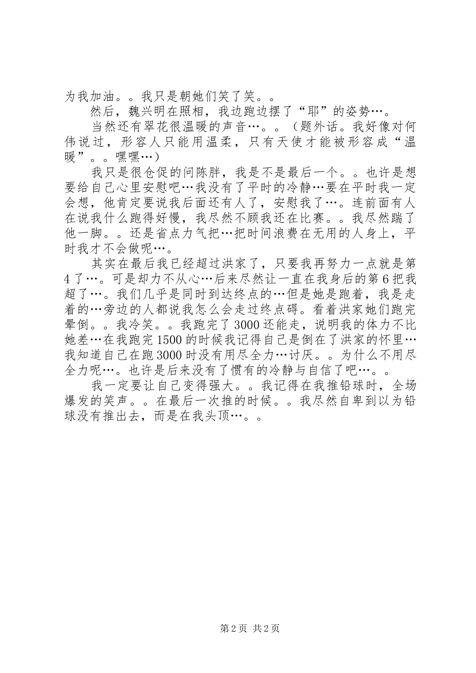 冬季运动会主持词_第2页