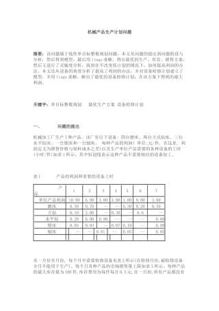 机械产品生产计划