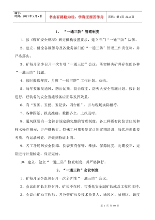 新集二矿通风区管理制度05-03-26