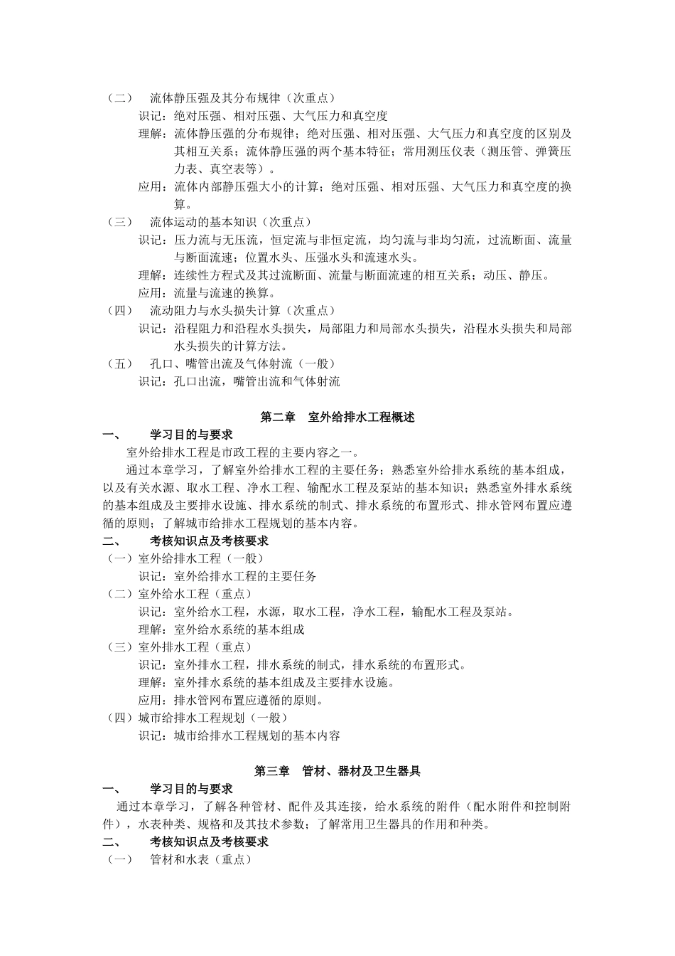 建筑设备-课程名称：建筑设备课程代码：0770_第2页
