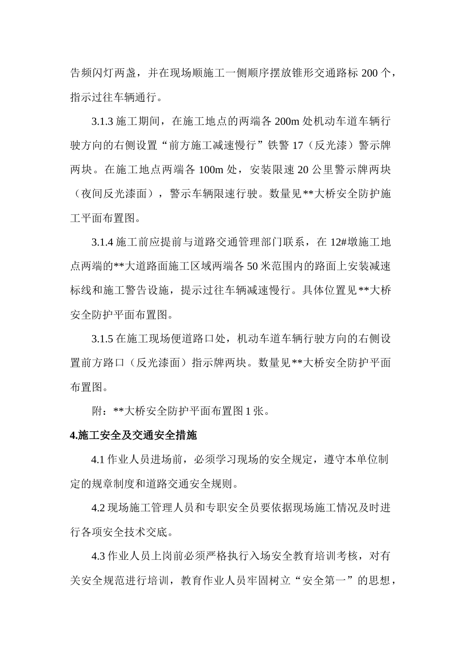 某某特大桥12 #墩临县道安全防护方案_第3页