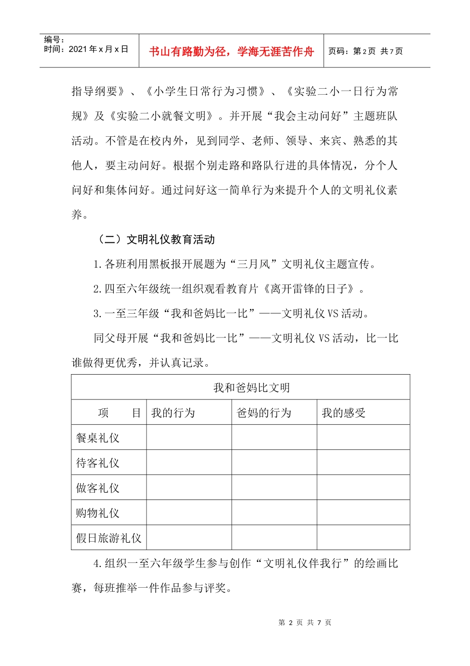 文明礼仪之花月活动方案_第2页
