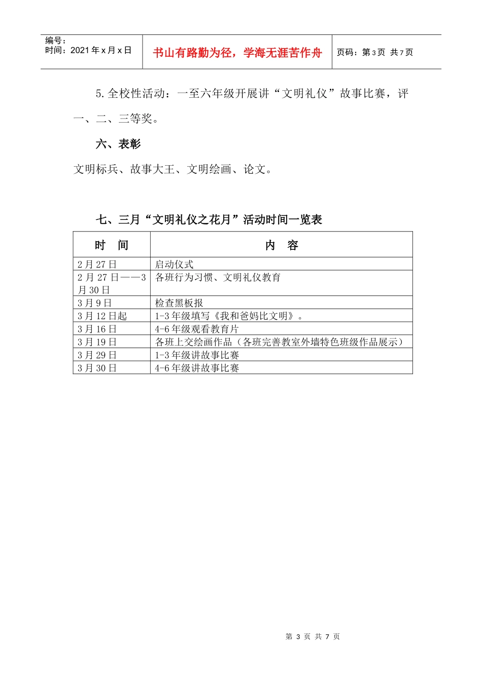 文明礼仪之花月活动方案_第3页