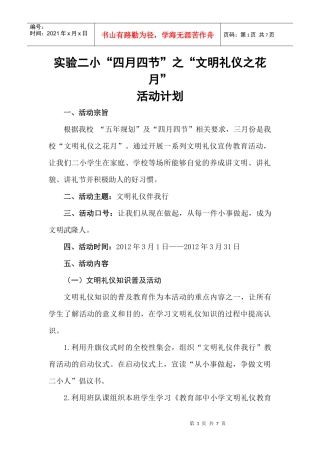 文明礼仪之花月活动方案