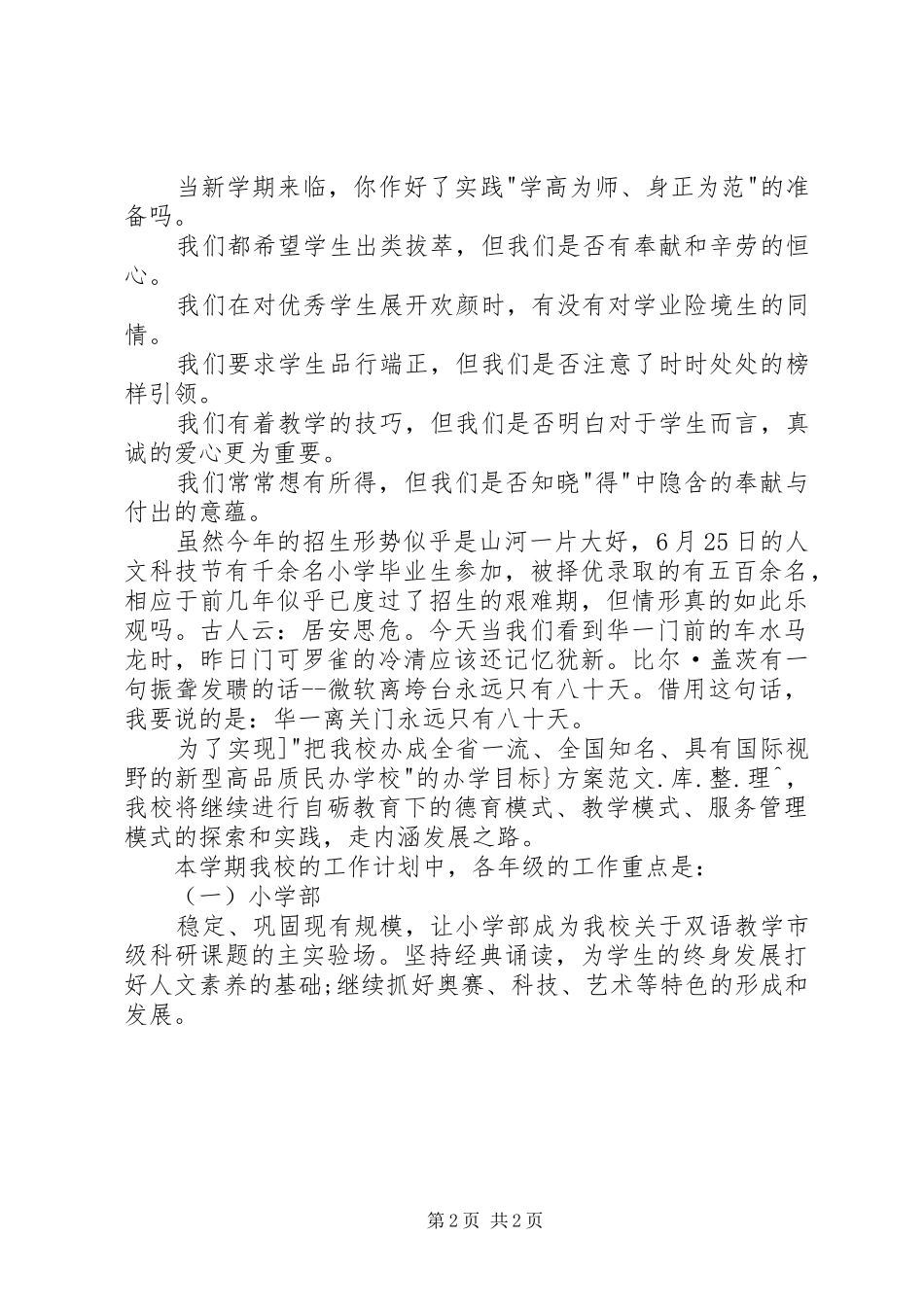 XX年秋季开学教职工大会发言稿范文_第2页
