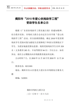 揭阳市残疾人联合会“爱心扶残助学工程”