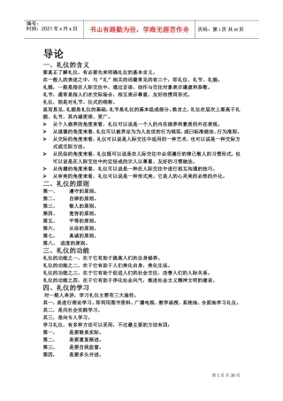 政务礼仪(DOC30页)