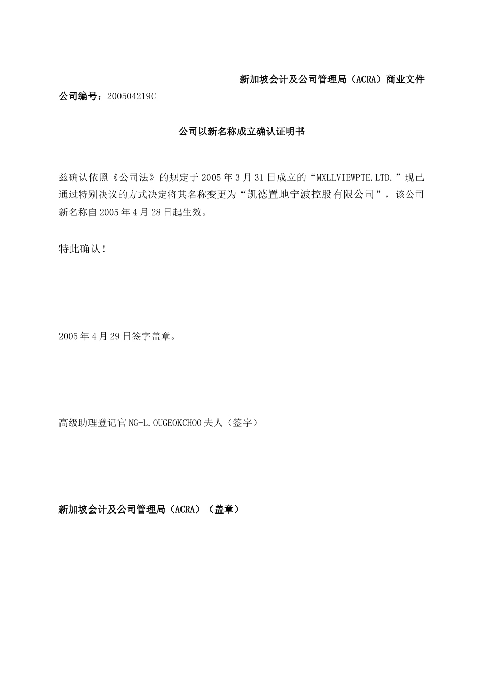 新加坡公司章程中文译本_第1页