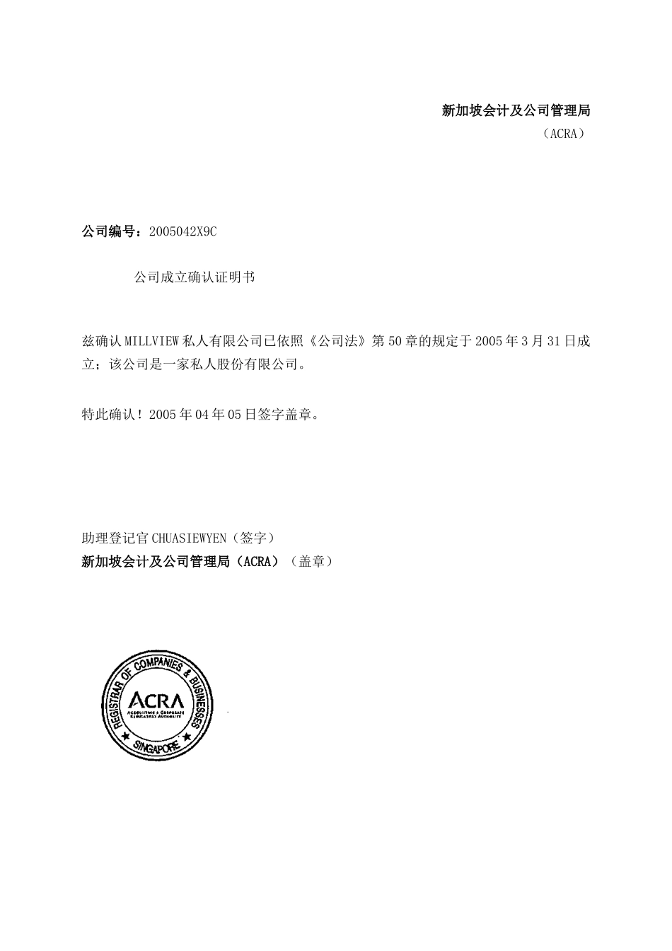 新加坡公司章程中文译本_第2页