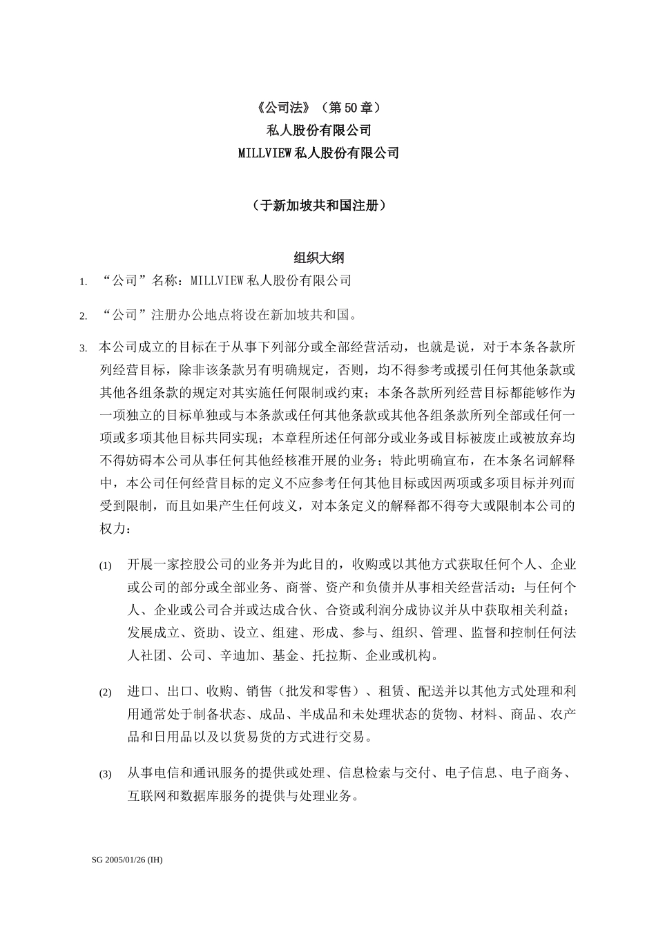 新加坡公司章程中文译本_第3页