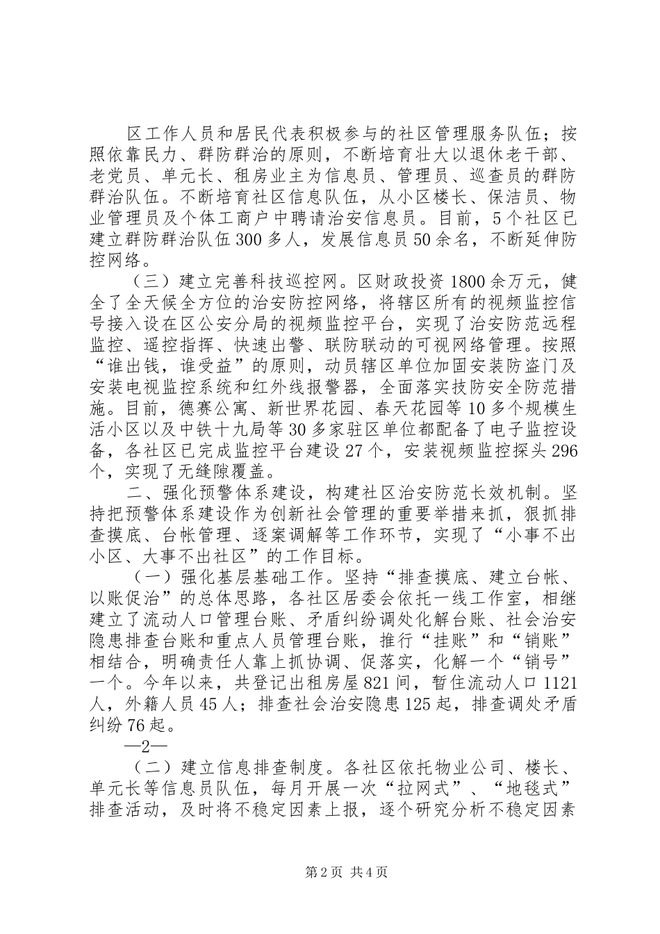 日照开发区发言完善社区服务体系推进社会管理创新(2稿)_第2页