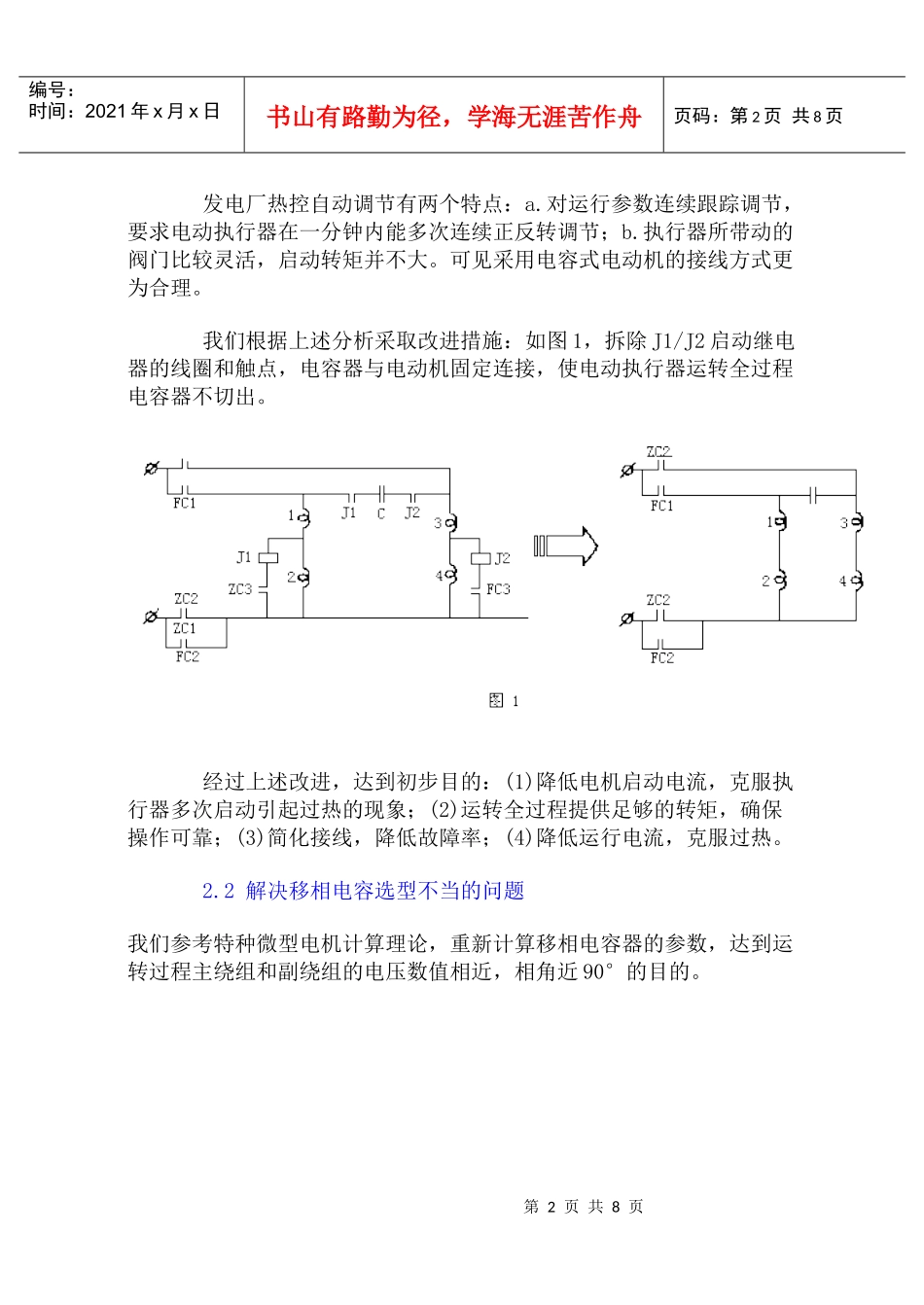 改进LIMITORQUE电动执行器_第2页