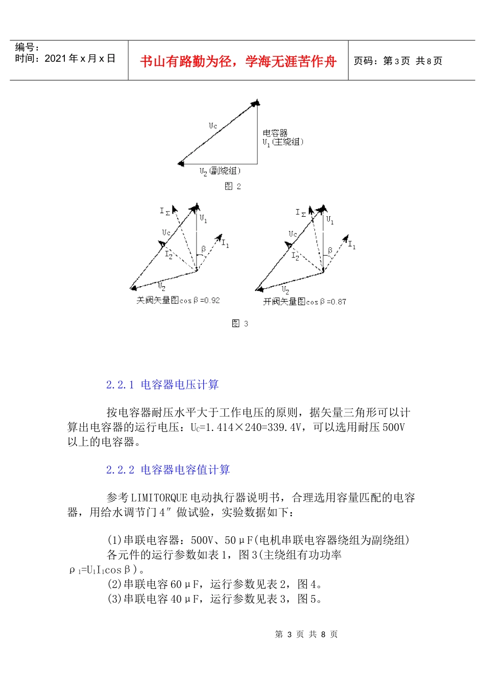 改进LIMITORQUE电动执行器_第3页