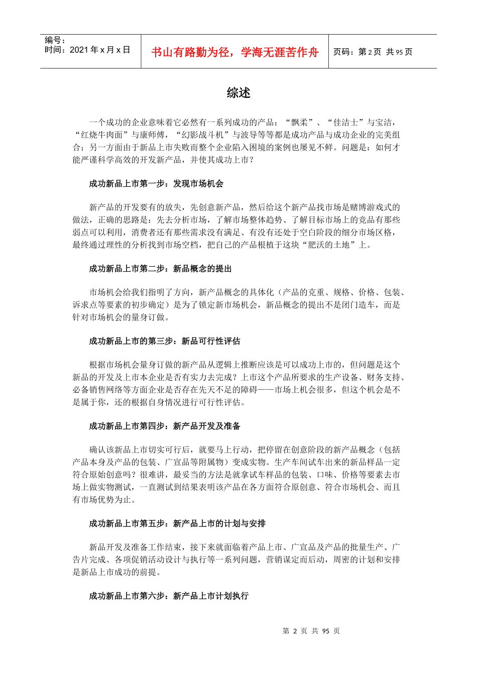 新品上市范本_第1页