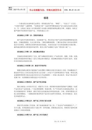 新品上市范本