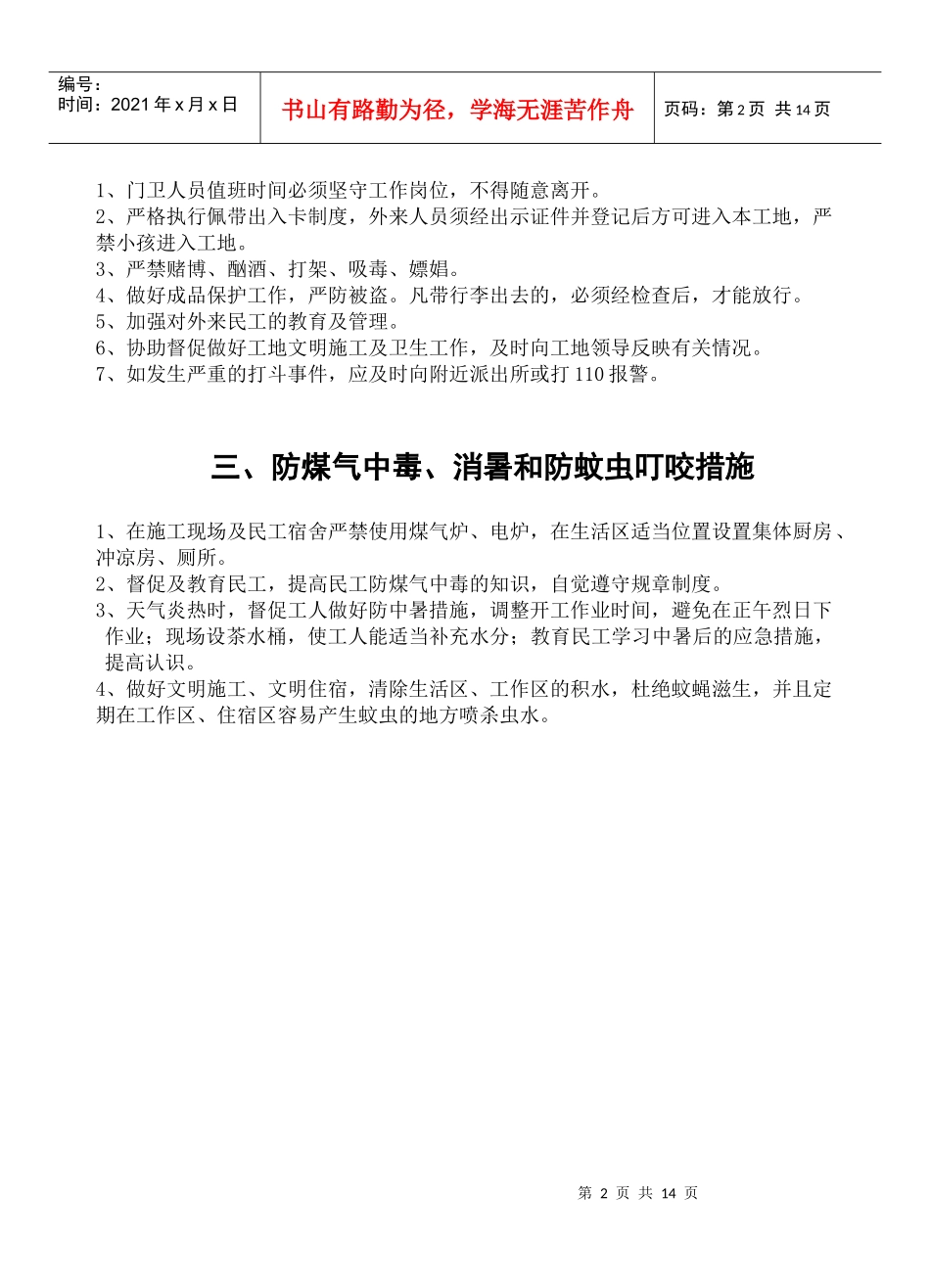 文明施工管理资料_第2页