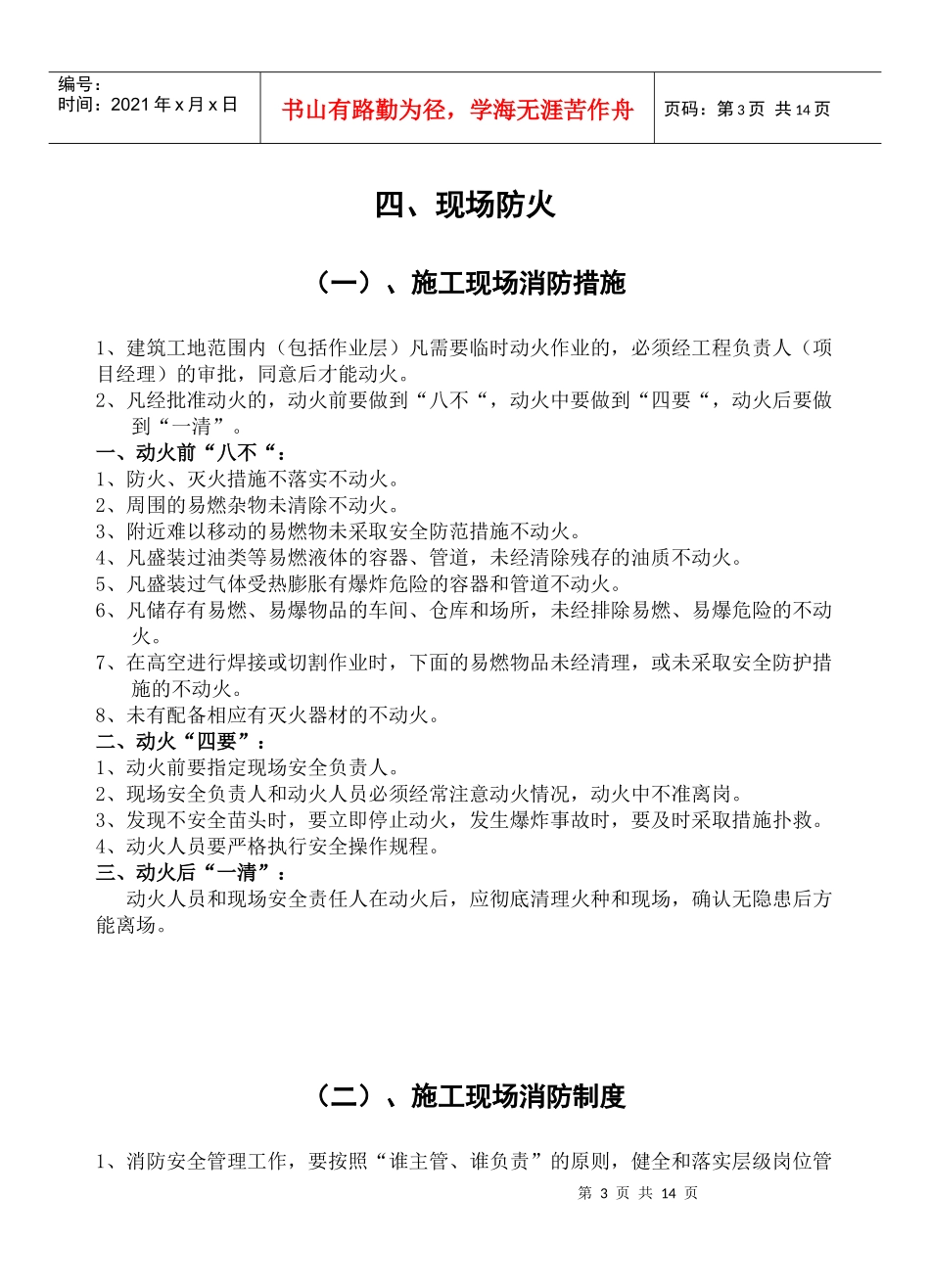 文明施工管理资料_第3页