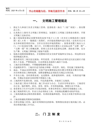 文明施工管理资料