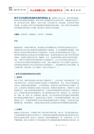 新华书店连锁经营战略实施的探索