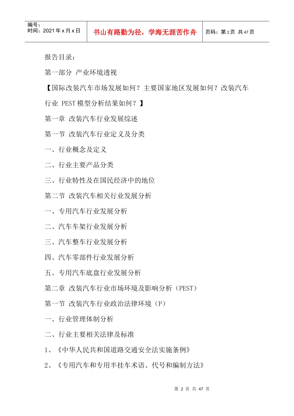 改装汽车行业全景调研与发展战略研究咨询报告XXXX-2020年_第2页