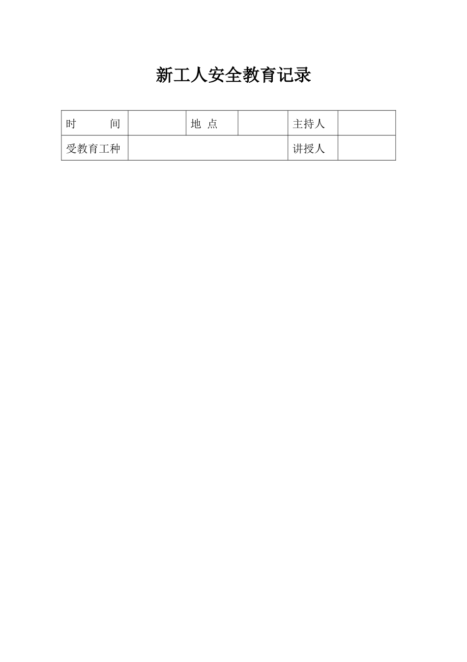 安全生产资料（33页）_第1页