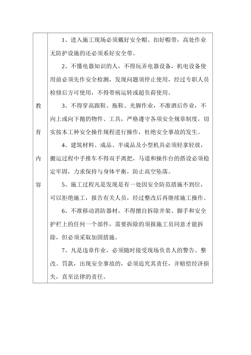 安全生产资料（33页）_第2页