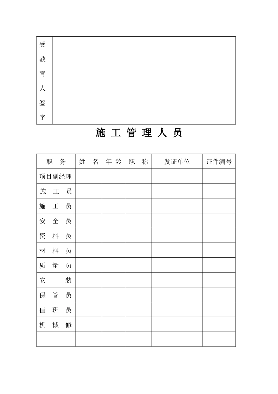 安全生产资料（33页）_第3页