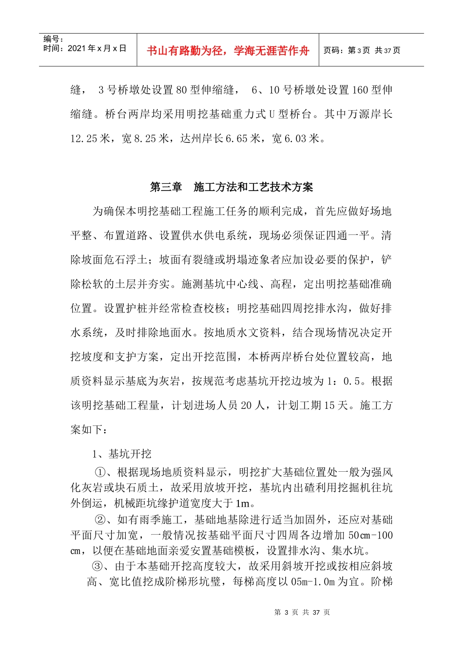 支座垫石施工组织设计文字说明_第3页