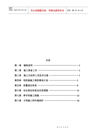 支座垫石施工组织设计文字说明
