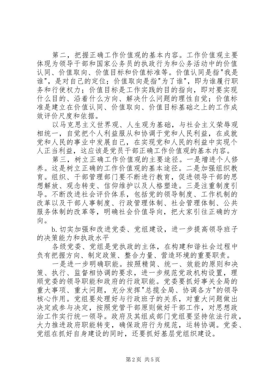 学习十六届六中全会精神讲稿材料_第2页