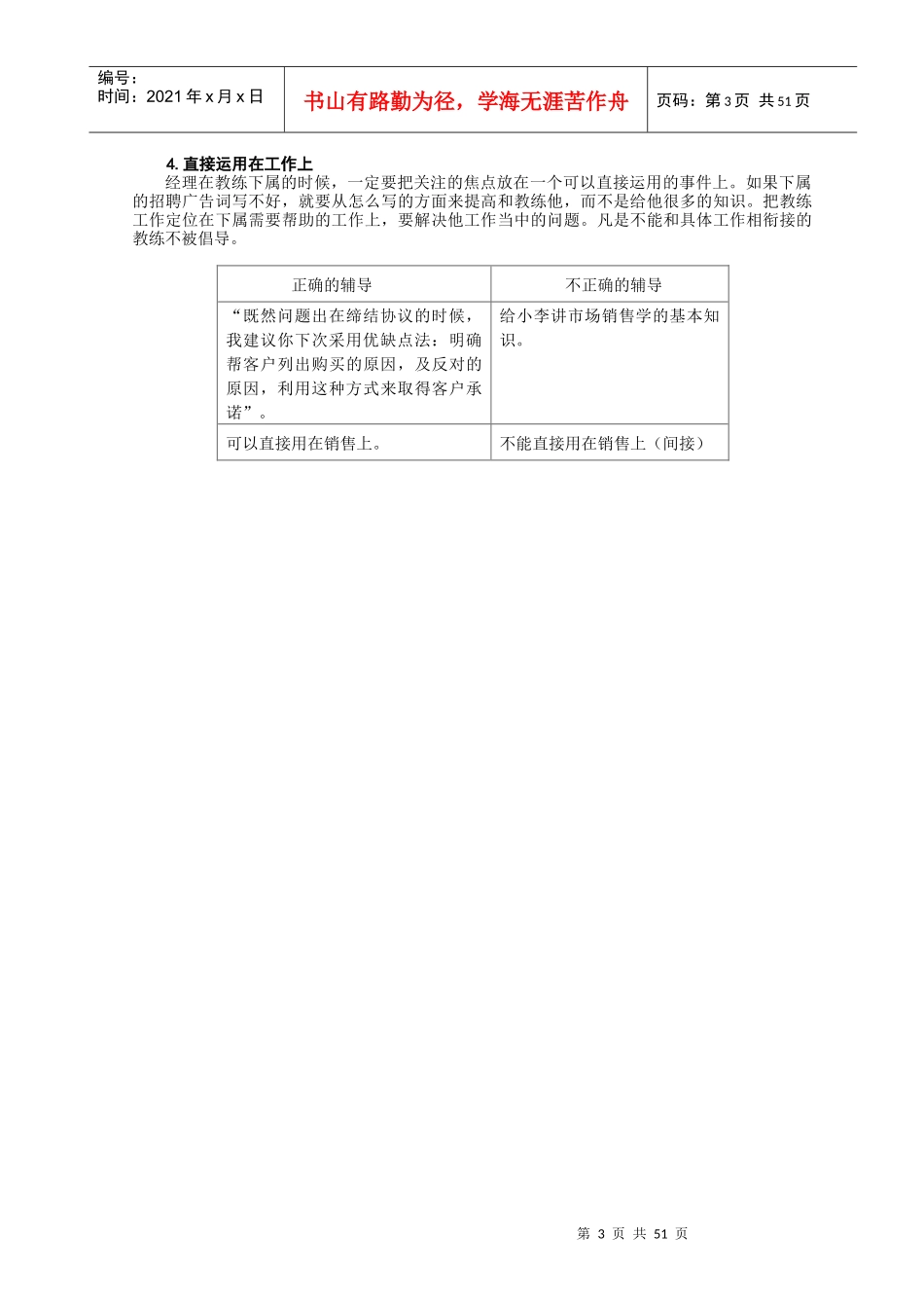 教练式经理需注意的若干问题_第3页