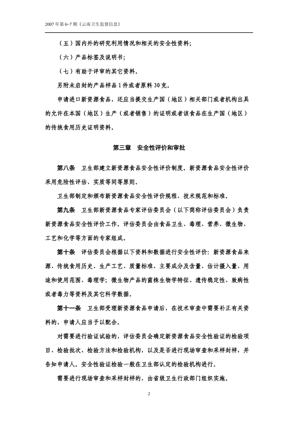 新资源食品管理办法_第2页