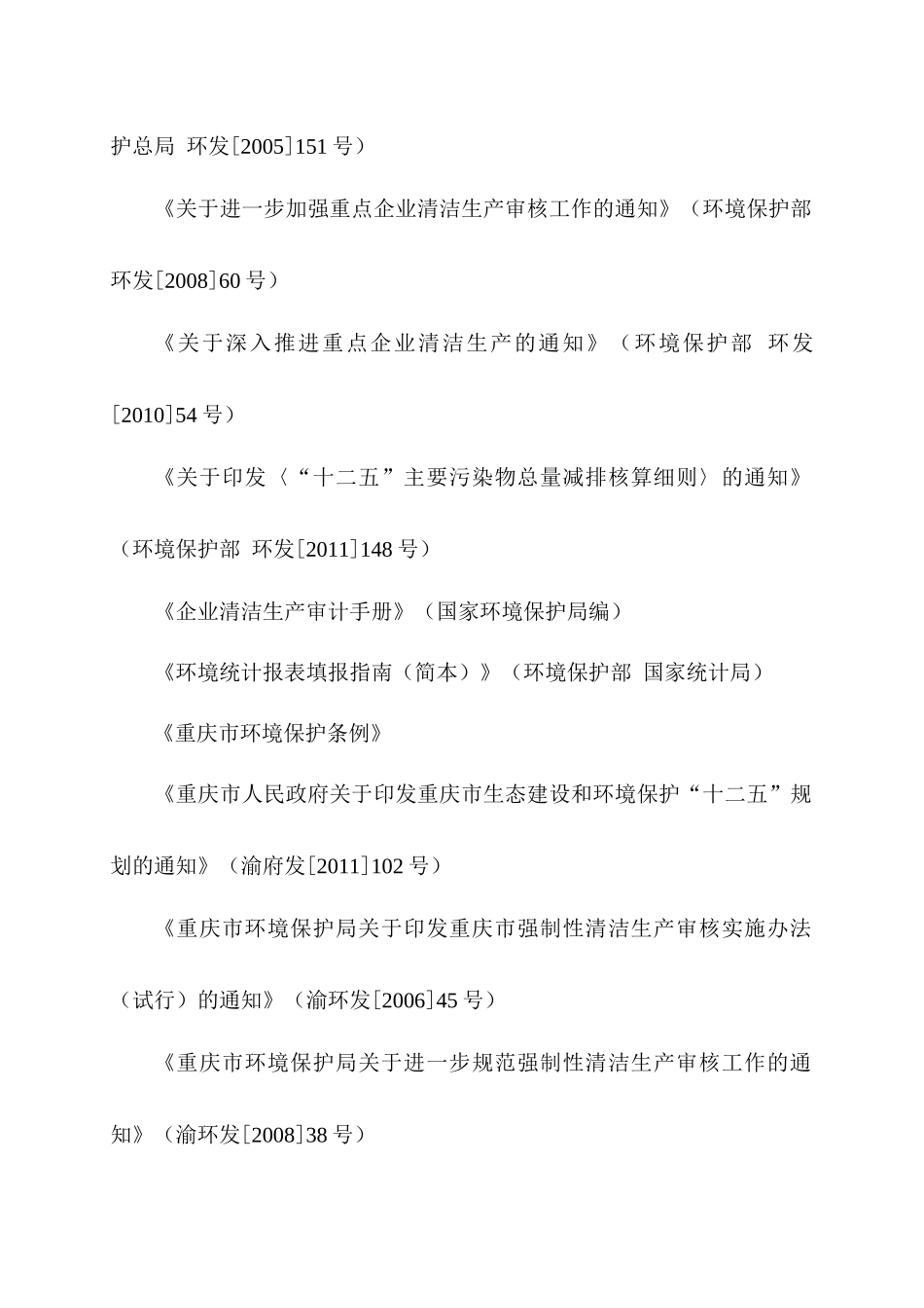 清洁生产审核报告技术规范_第2页