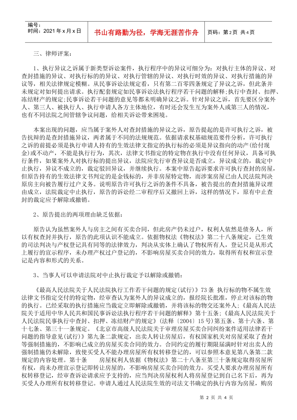 新类型案例研究：执行异议之诉_第2页