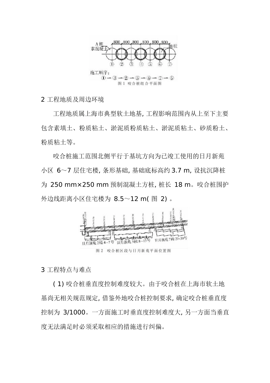 深基坑围护桩孔咬合施工工艺_第2页