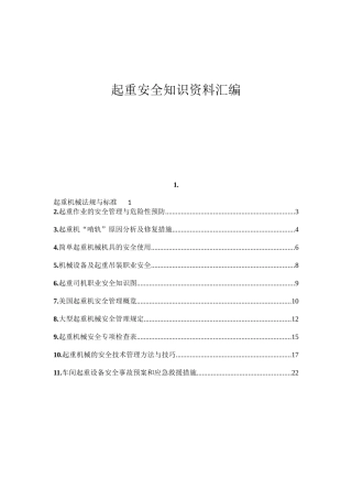 起重安全知识资料汇编( 24页)