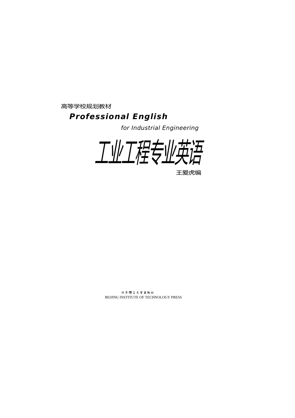 工业工程专业英语1-15_第3页