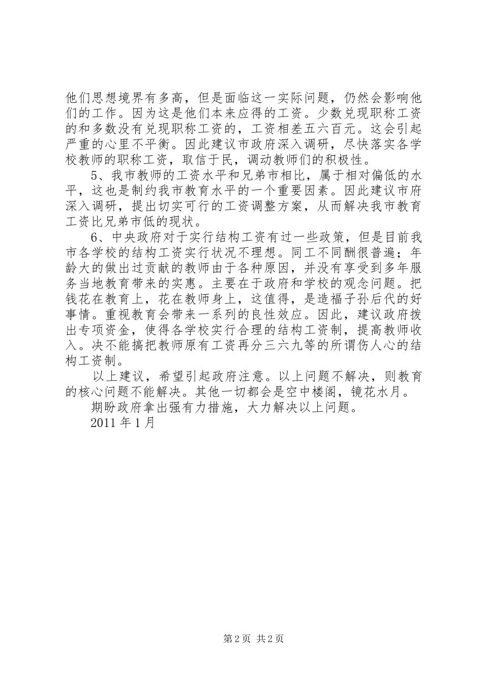 市人大代表讨论发言_第2页