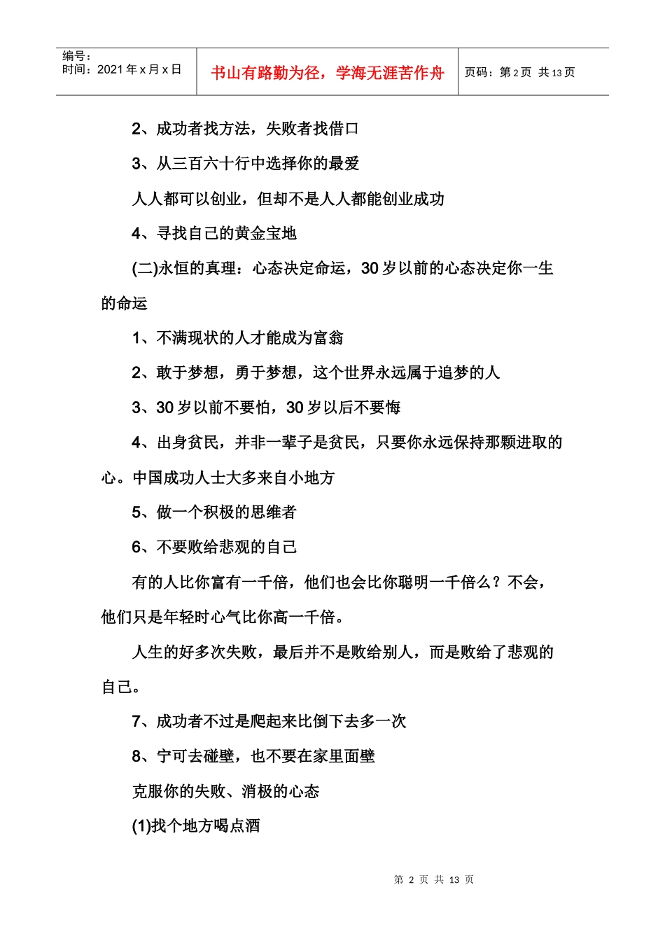 教你30岁前挣钱的目标_第2页