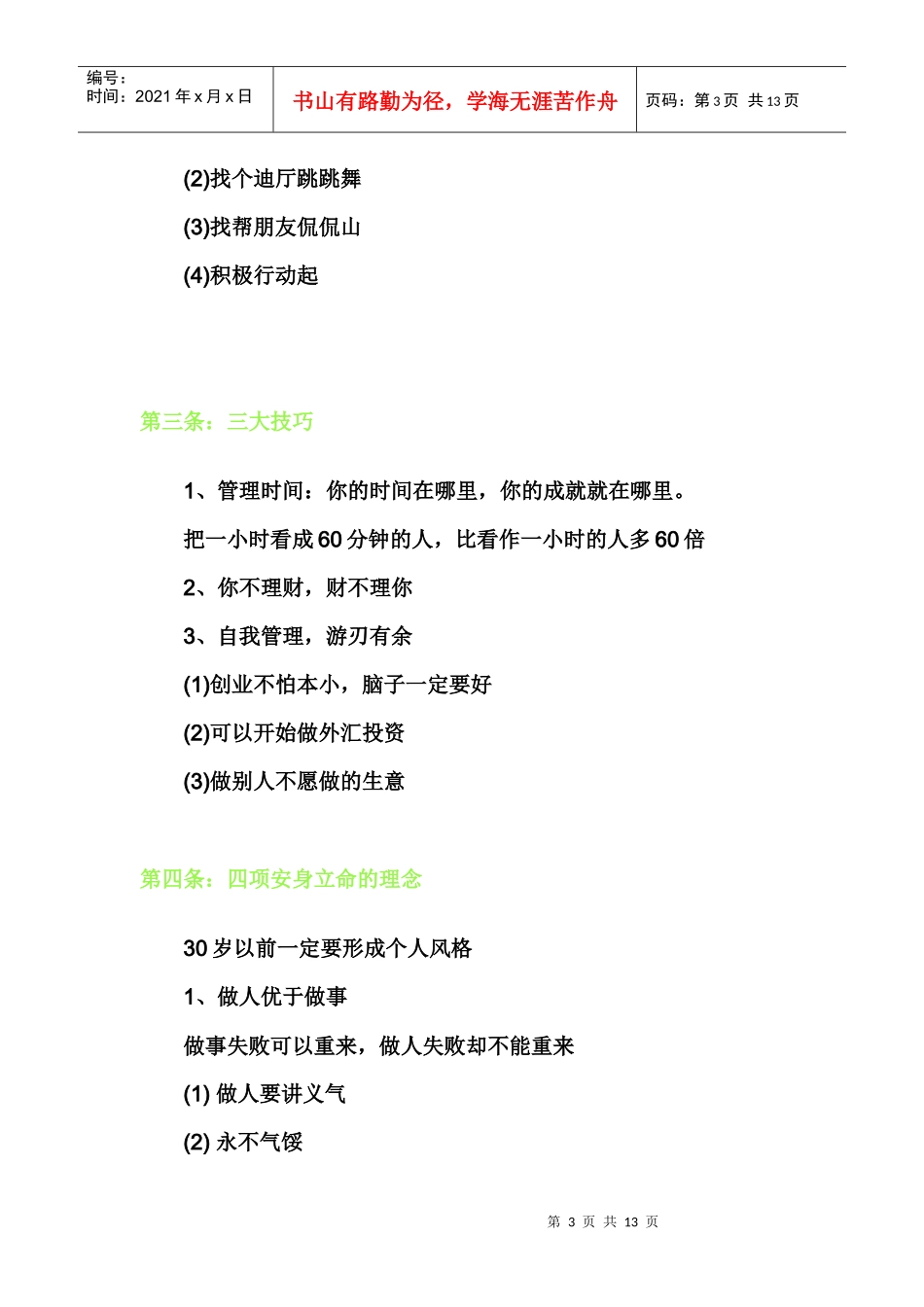 教你30岁前挣钱的目标_第3页