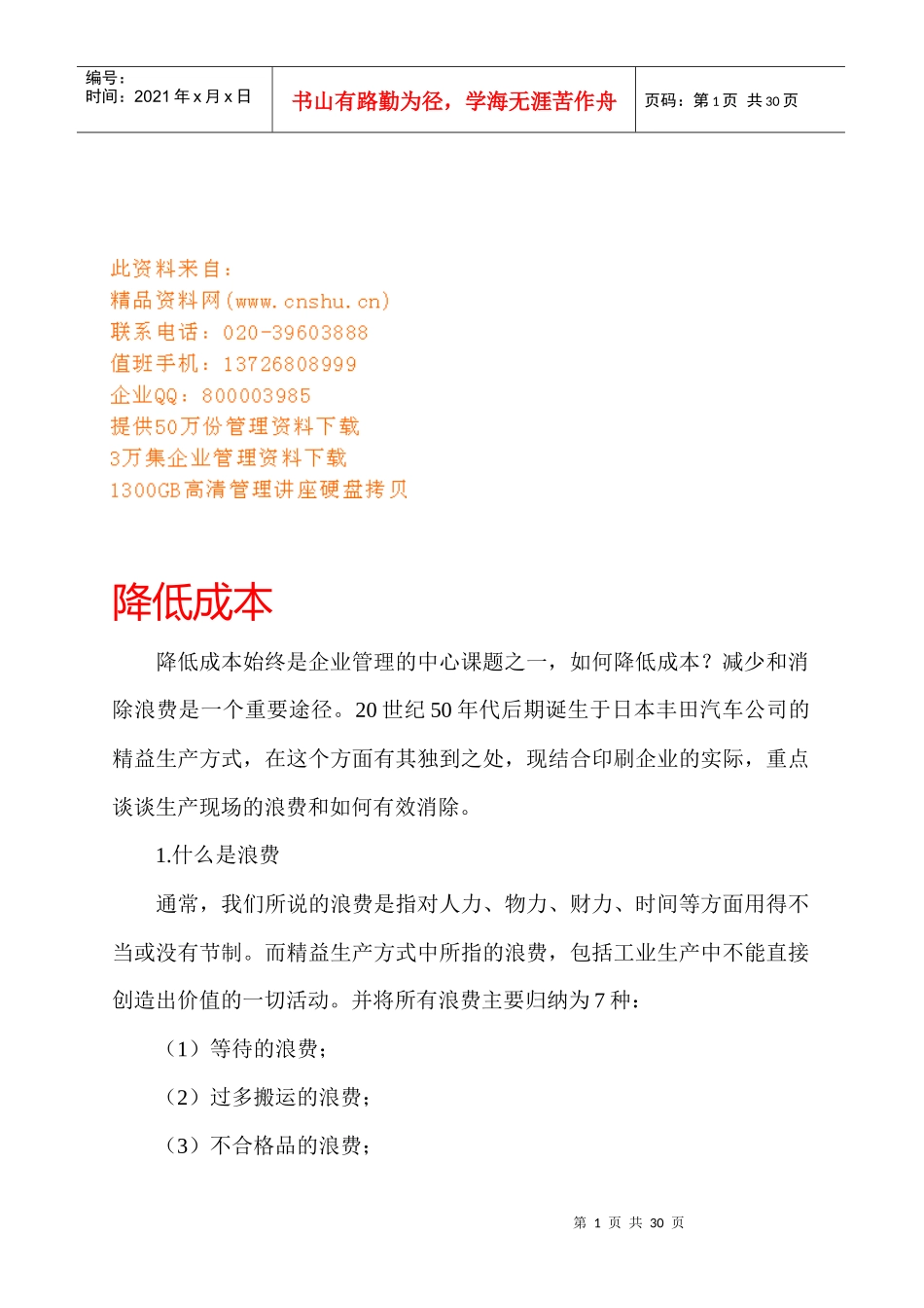 教你如何降低成本_第1页
