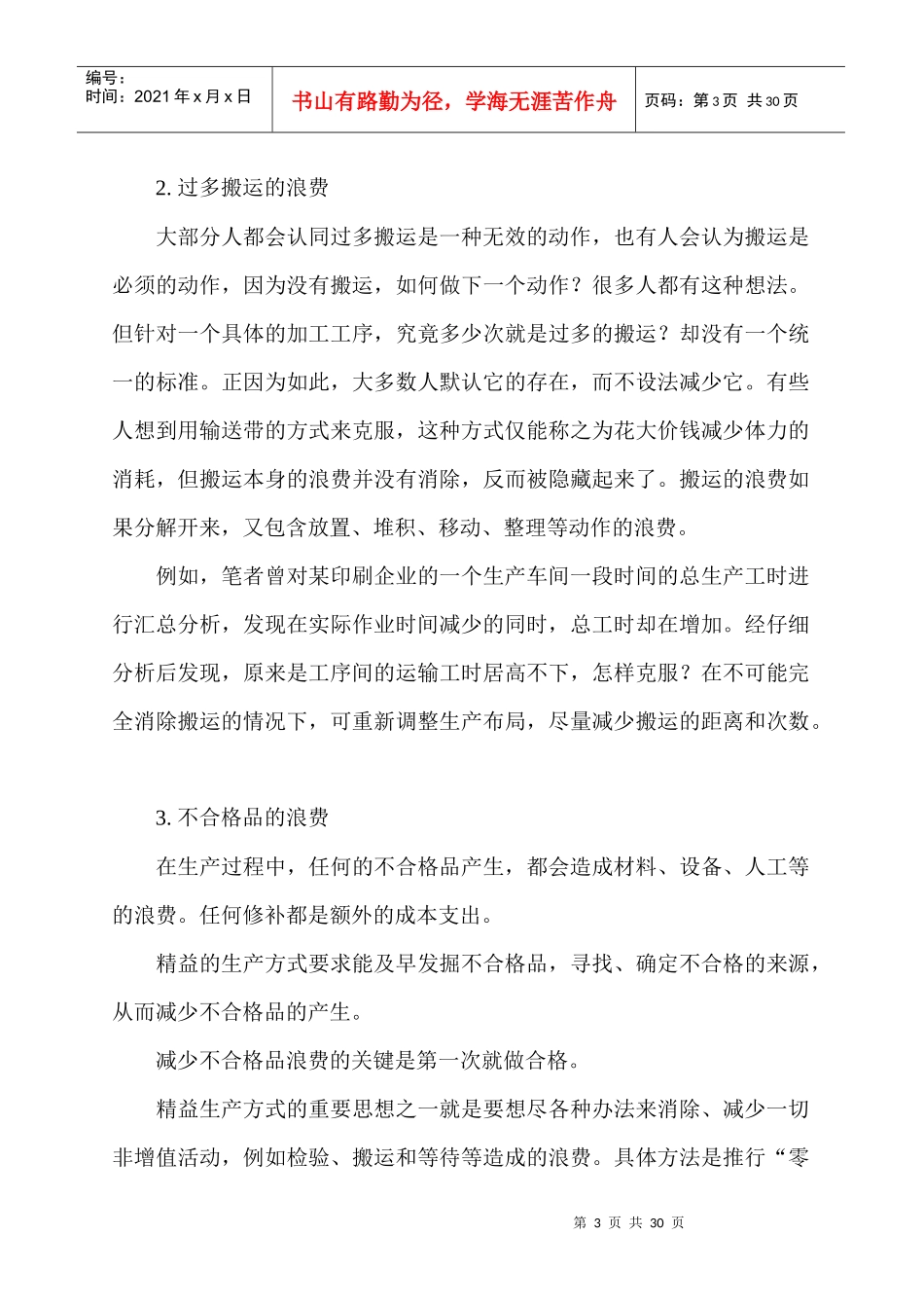 教你如何降低成本_第3页